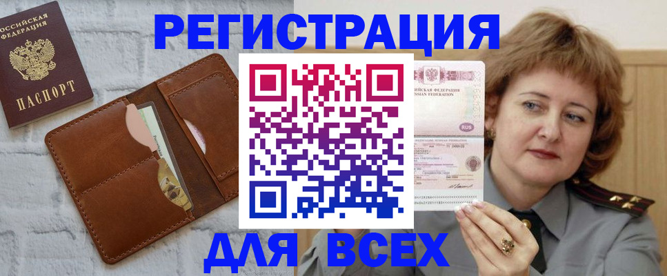 временная регистрация 2025 в Белой Холунице