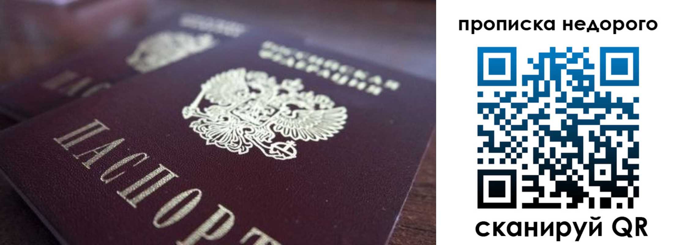 прописка штамп в Белой Холунице