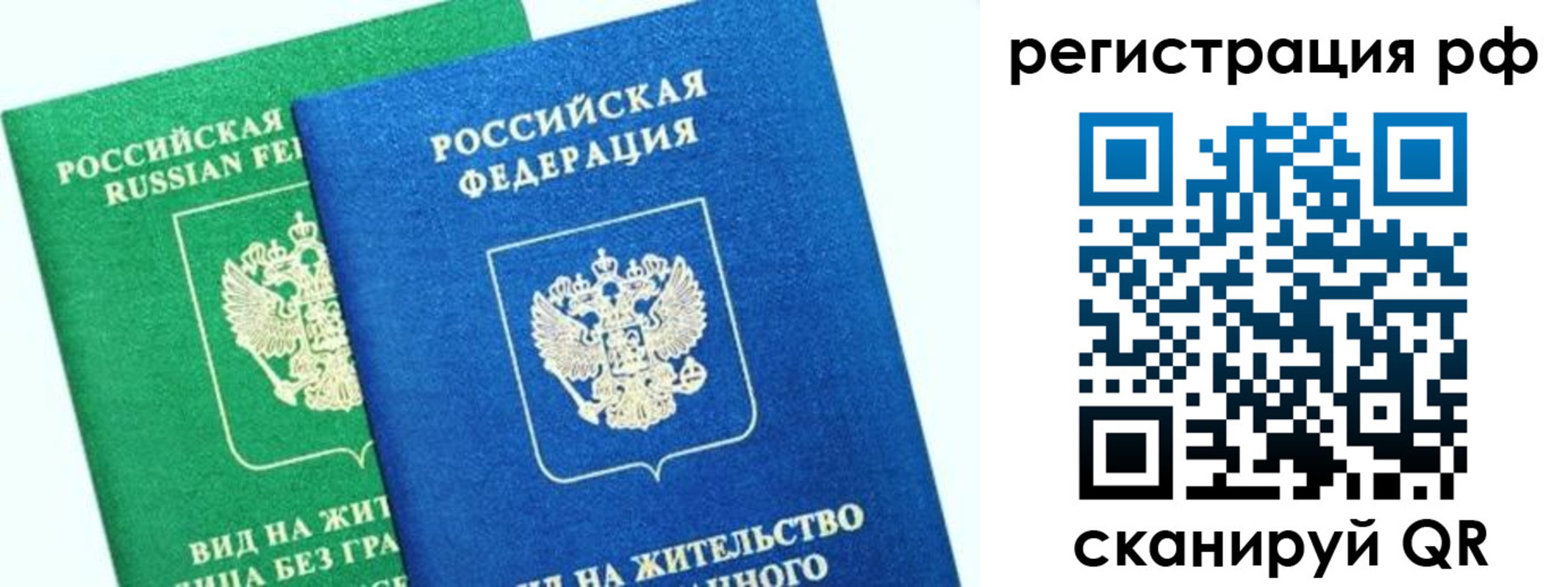прописка регистрация в Белой Холунице