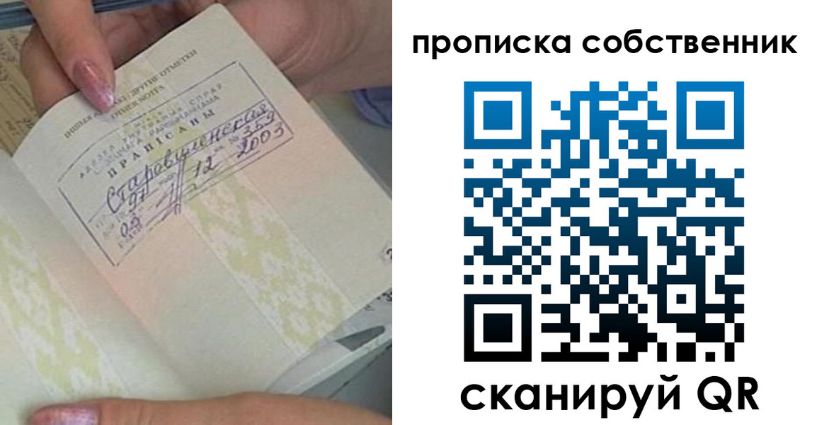 прописка ребенка в Белой Холунице