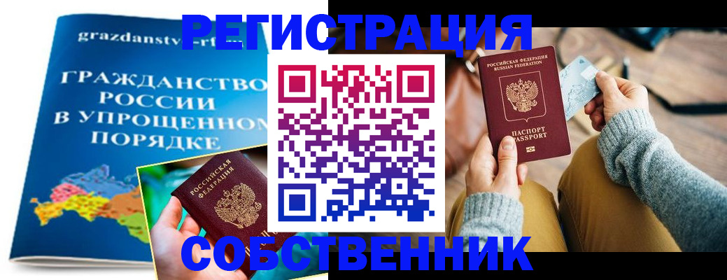 прописка штамп в Белой Холунице