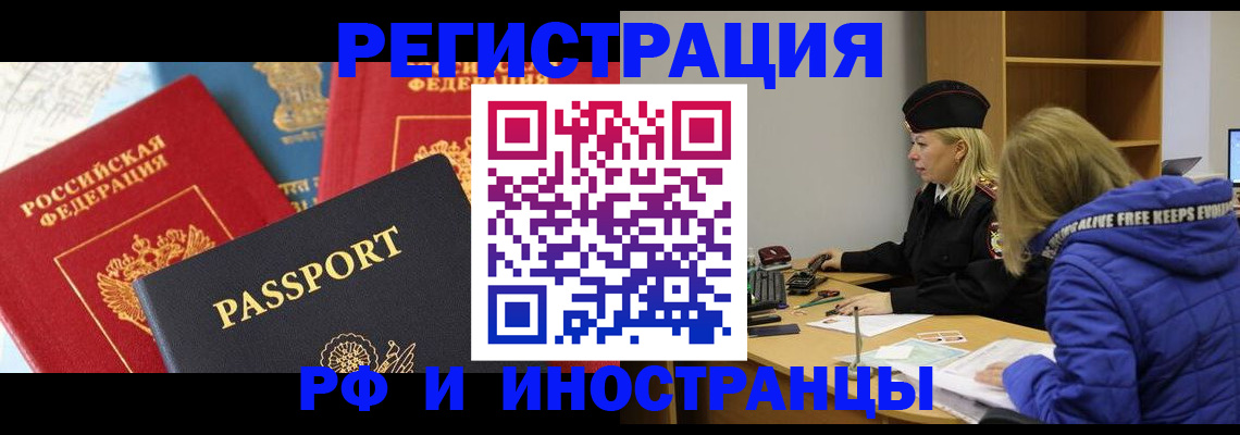 регистрация в Белой Холунице