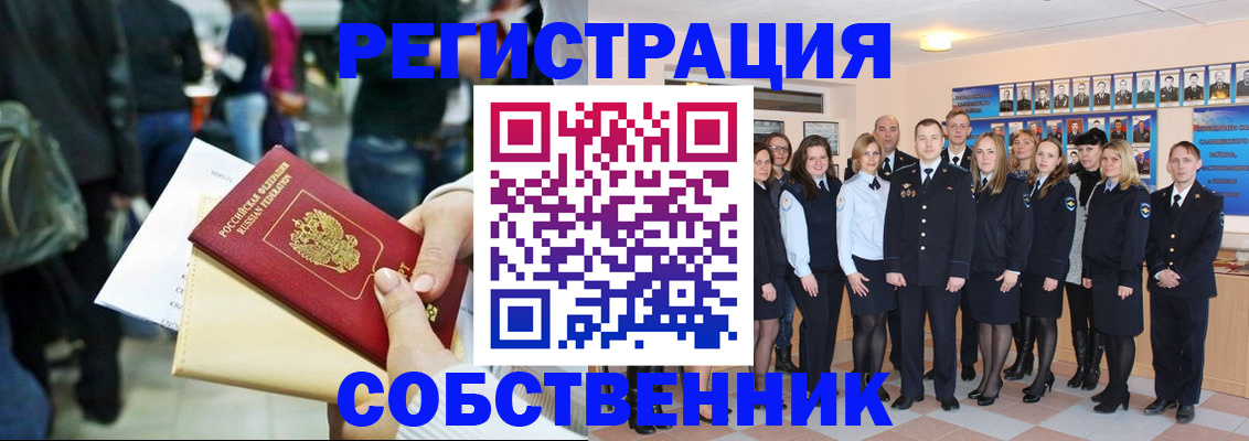 прописка от собственника в Белой Холунице