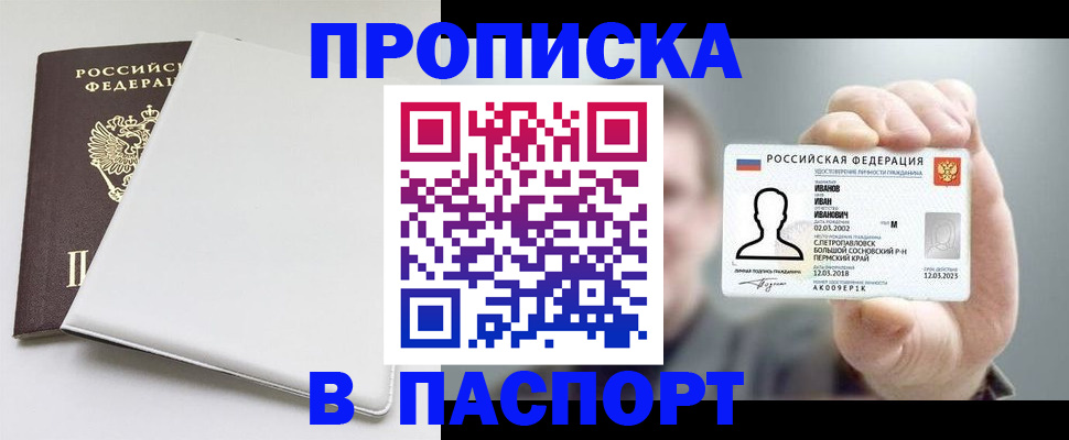 прописка для школы в Белой Холунице